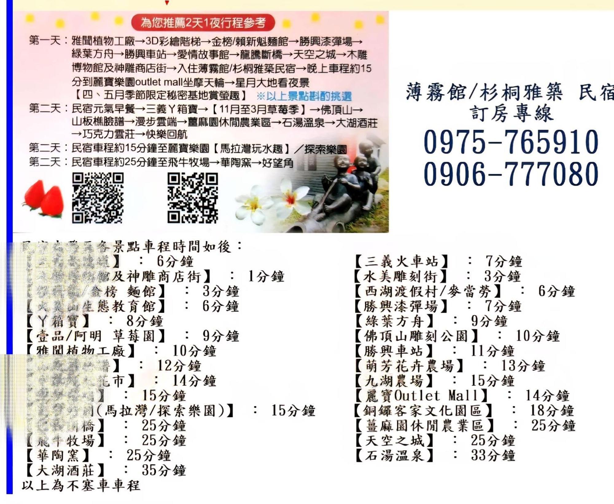 Miaoli Sanyi Shantongyazhu Homestay Екстериор снимка